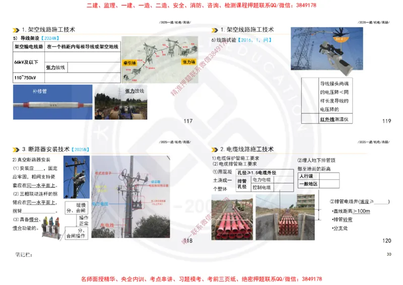 Removed_2025一建机电案例书写-空白题目-打印版_2026年一级建造师_2026年一建机电_2025年一建机电SVIP_04-冲刺串讲✿考点强化✿小灶集训_50-机电《冲刺面授班》高扬DL