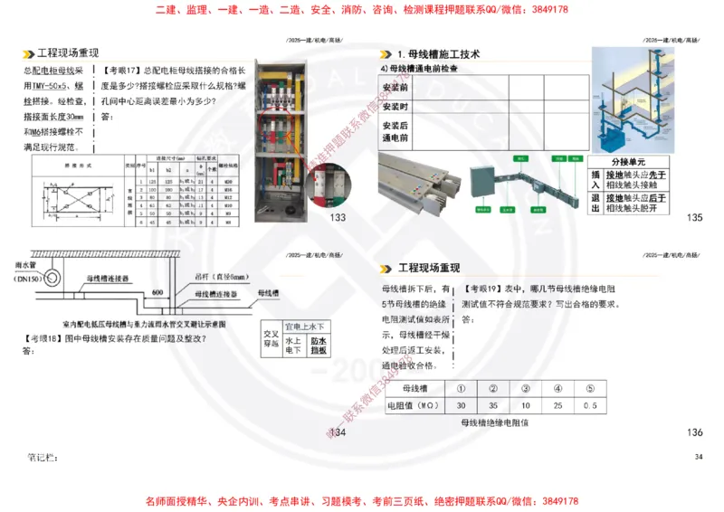 Removed_2025一建机电案例书写-空白题目-打印版_2026年一级建造师_2026年一建机电_2025年一建机电SVIP_04-冲刺串讲✿考点强化✿小灶集训_50-机电《冲刺面授班》高扬DL