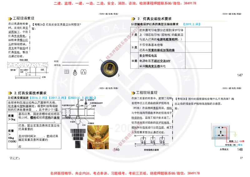 Removed_2025一建机电案例书写-空白题目-打印版_2026年一级建造师_2026年一建机电_2025年一建机电SVIP_04-冲刺串讲✿考点强化✿小灶集训_50-机电《冲刺面授班》高扬DL