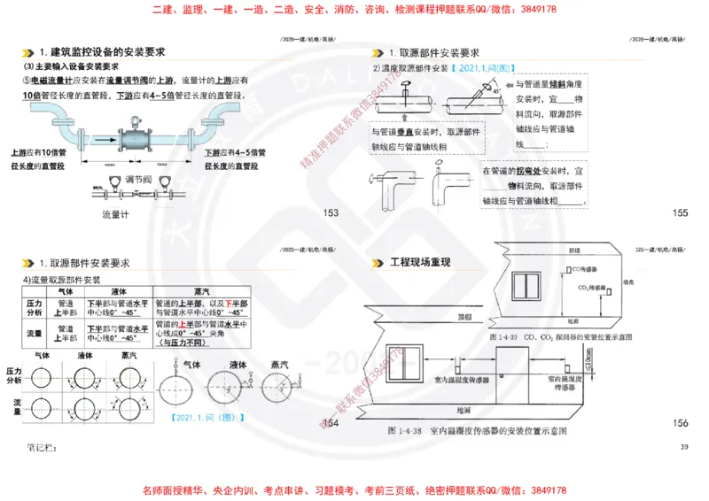 Removed_2025一建机电案例书写-空白题目-打印版_2026年一级建造师_2026年一建机电_2025年一建机电SVIP_04-冲刺串讲✿考点强化✿小灶集训_50-机电《冲刺面授班》高扬DL