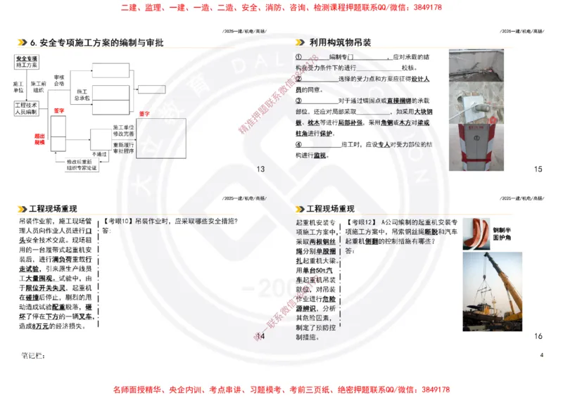 Removed_2025一建机电案例书写-空白题目-打印版_2026年一级建造师_2026年一建机电_2025年一建机电SVIP_04-冲刺串讲✿考点强化✿小灶集训_50-机电《冲刺面授班》高扬DL