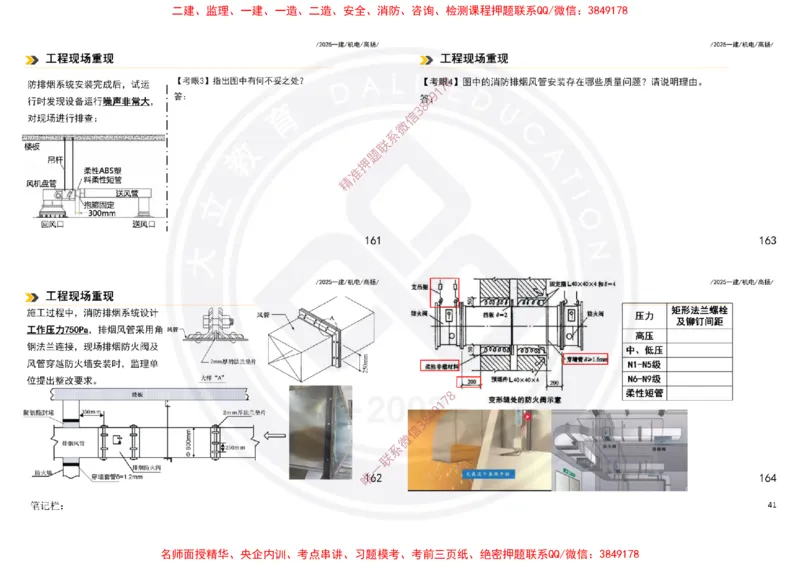 Removed_2025一建机电案例书写-空白题目-打印版_2026年一级建造师_2026年一建机电_2025年一建机电SVIP_04-冲刺串讲✿考点强化✿小灶集训_50-机电《冲刺面授班》高扬DL