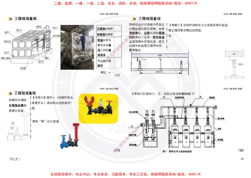 Removed_2025一建机电案例书写-空白题目-打印版_2026年一级建造师_2026年一建机电_2025年一建机电SVIP_04-冲刺串讲✿考点强化✿小灶集训_50-机电《冲刺面授班》高扬DL