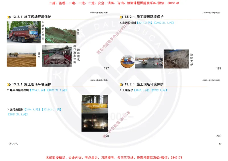 Removed_2025一建机电案例书写-空白题目-打印版_2026年一级建造师_2026年一建机电_2025年一建机电SVIP_04-冲刺串讲✿考点强化✿小灶集训_50-机电《冲刺面授班》高扬DL