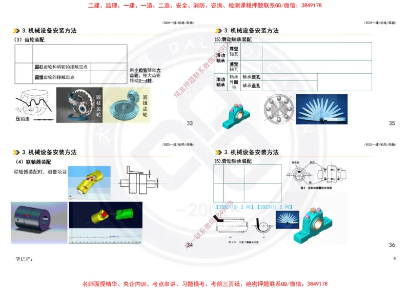 Removed_2025一建机电案例书写-空白题目-打印版_2026年一级建造师_2026年一建机电_2025年一建机电SVIP_04-冲刺串讲✿考点强化✿小灶集训_50-机电《冲刺面授班》高扬DL