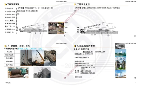 Removed_2025一建机电案例书写-空白题目-打印版_2026年一级建造师_2026年一建机电_2025年一建机电SVIP_04-冲刺串讲✿考点强化✿小灶集训_50-机电《冲刺面授班》高扬DL