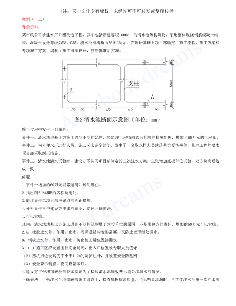 2025-11-第4章-城市给水排水处理厂站工程（二）_2026年一级建造师_2026年一建市政_2025年一建市政SVIP_04-冲刺串讲✿考点强化✿小灶集训_18-市政《案例专项班》潘旭KL_讲义