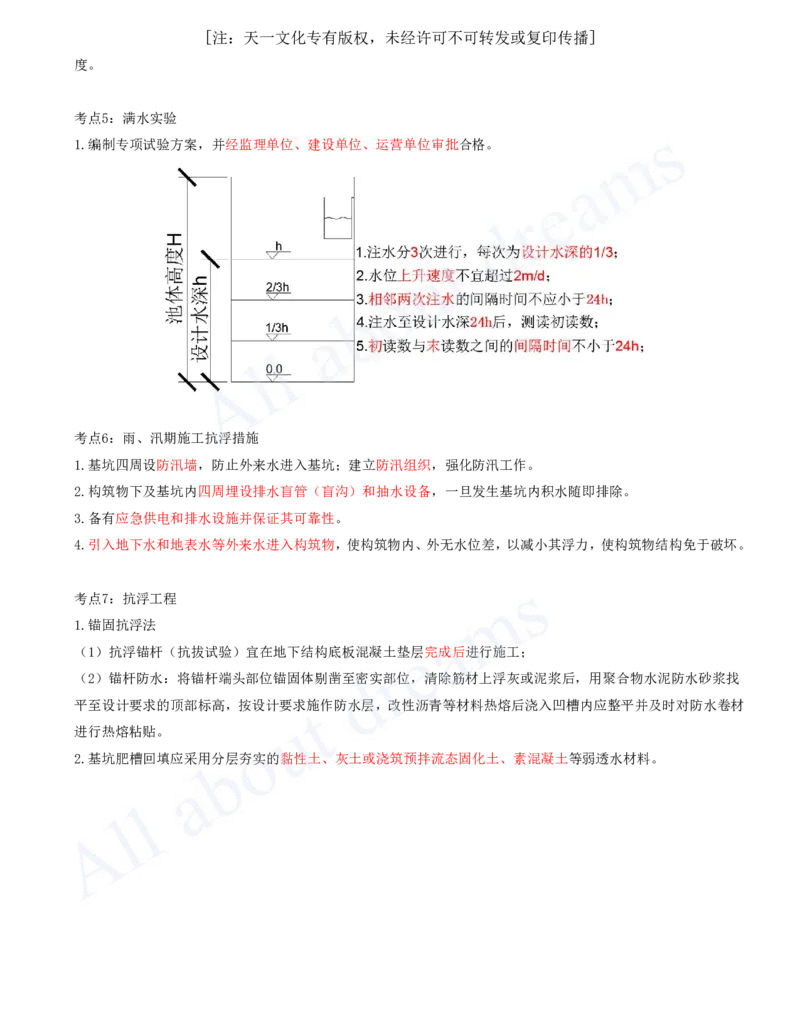 2025-11-第4章-城市给水排水处理厂站工程（二）_2026年一级建造师_2026年一建市政_2025年一建市政SVIP_04-冲刺串讲✿考点强化✿小灶集训_18-市政《案例专项班》潘旭KL_讲义