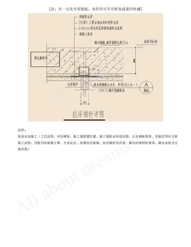 2025-11-第4章-城市给水排水处理厂站工程（二）_2026年一级建造师_2026年一建市政_2025年一建市政SVIP_04-冲刺串讲✿考点强化✿小灶集训_18-市政《案例专项班》潘旭KL_讲义