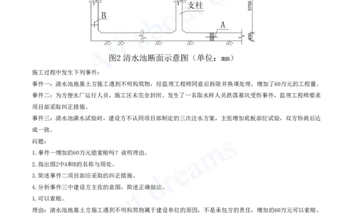 2025-11-第4章-城市给水排水处理厂站工程（二）_2026年一级建造师_2026年一建市政_2025年一建市政SVIP_04-冲刺串讲✿考点强化✿小灶集训_18-市政《案例专项班》潘旭KL_讲义