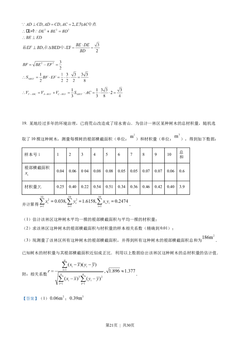 2022年高考数学试卷（文）（全国乙卷）（解析卷）_历年高考真题合集_数学历年高考真题_新&middot;Word版2008-2025&middot;高考数学真题_数学（按省份分类）2008-2025_2008-2025&middot;（山西）数学高考真题