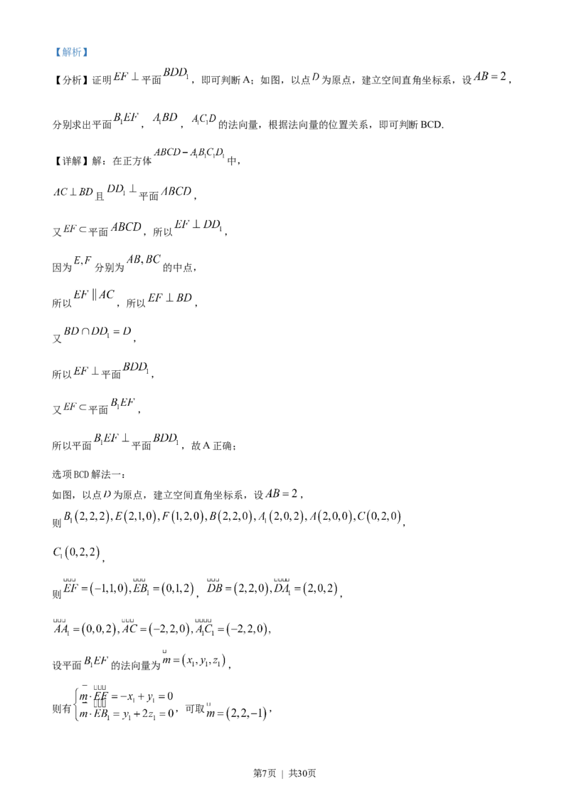 2022年高考数学试卷（文）（全国乙卷）（解析卷）_历年高考真题合集_数学历年高考真题_新&middot;Word版2008-2025&middot;高考数学真题_数学（按省份分类）2008-2025_2008-2025&middot;（山西）数学高考真题