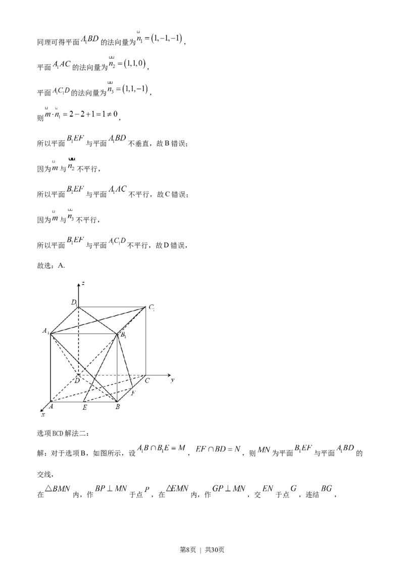 2022年高考数学试卷（文）（全国乙卷）（解析卷）_历年高考真题合集_数学历年高考真题_新&middot;Word版2008-2025&middot;高考数学真题_数学（按省份分类）2008-2025_2008-2025&middot;（山西）数学高考真题