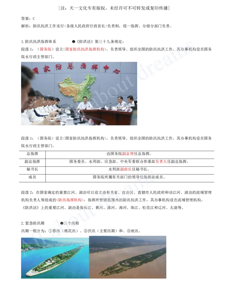 2025-49-第2篇-第7章-7.2-防洪的有关法律规定_2026年一级建造师_2026年一建水利_2025年一建水利SVIP_02-基础精讲✿高端面授✿深度强化_12-水利《天一精讲班》李想KL_讲义