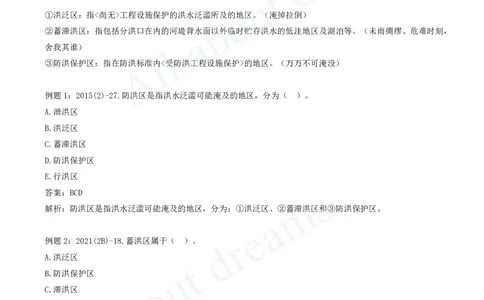2025-49-第2篇-第7章-7.2-防洪的有关法律规定_2026年一级建造师_2026年一建水利_2025年一建水利SVIP_02-基础精讲✿高端面授✿深度强化_12-水利《天一精讲班》李想KL_讲义