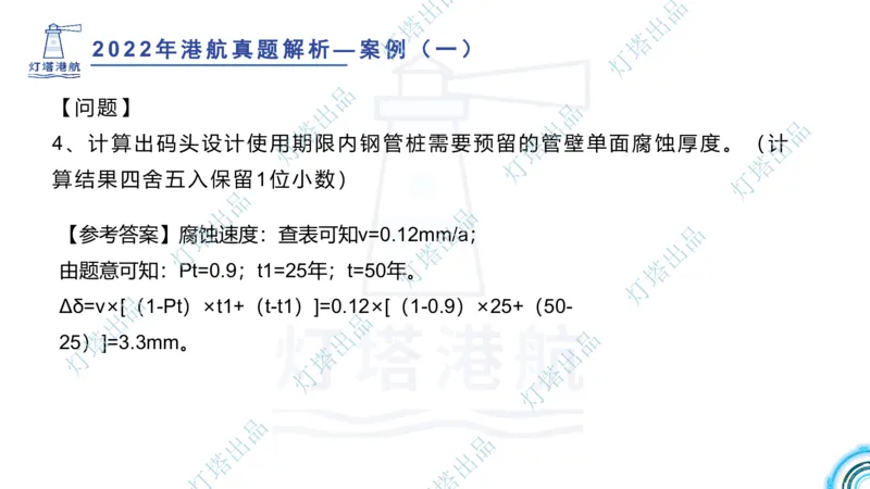 2022年2021年真题案例讲义+答案_2026年一级建造师_2026年一建港航_2025年一建港航SVIP_03-习题精析✿实战特训✿模考通关_07-港航《真题案例班》灯塔SMR