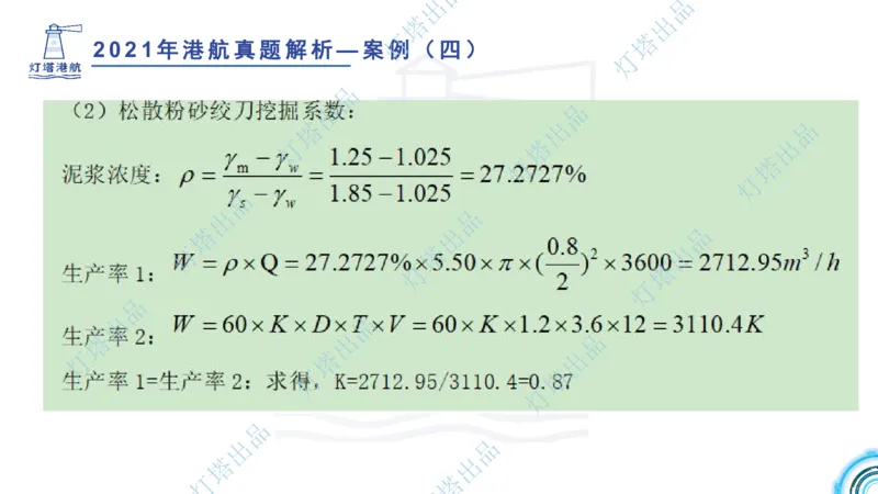 2022年2021年真题案例讲义+答案_2026年一级建造师_2026年一建港航_2025年一建港航SVIP_03-习题精析✿实战特训✿模考通关_07-港航《真题案例班》灯塔SMR