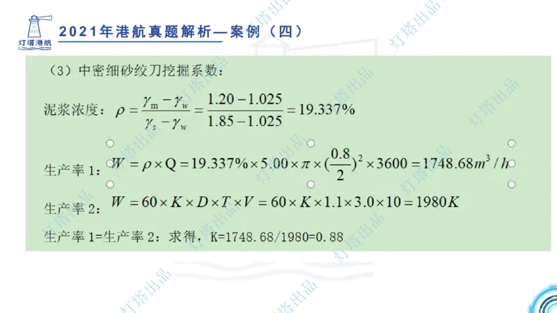 2022年2021年真题案例讲义+答案_2026年一级建造师_2026年一建港航_2025年一建港航SVIP_03-习题精析✿实战特训✿模考通关_07-港航《真题案例班》灯塔SMR