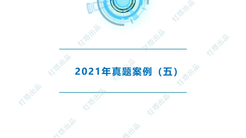 2022年2021年真题案例讲义+答案_2026年一级建造师_2026年一建港航_2025年一建港航SVIP_03-习题精析✿实战特训✿模考通关_07-港航《真题案例班》灯塔SMR