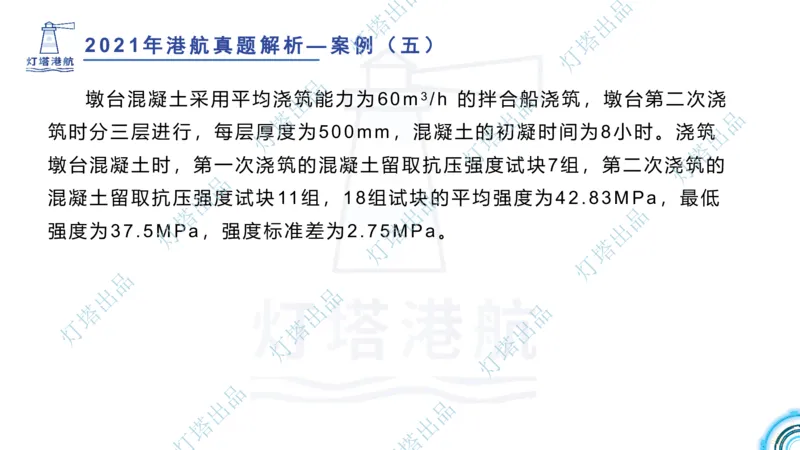 2022年2021年真题案例讲义+答案_2026年一级建造师_2026年一建港航_2025年一建港航SVIP_03-习题精析✿实战特训✿模考通关_07-港航《真题案例班》灯塔SMR