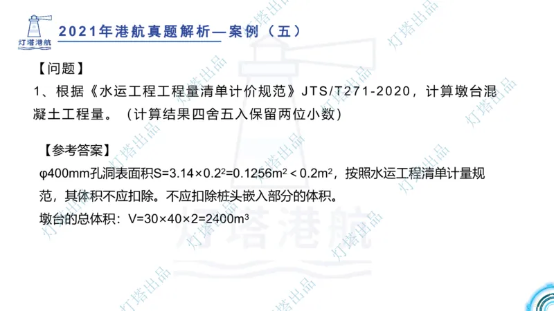 2022年2021年真题案例讲义+答案_2026年一级建造师_2026年一建港航_2025年一建港航SVIP_03-习题精析✿实战特训✿模考通关_07-港航《真题案例班》灯塔SMR