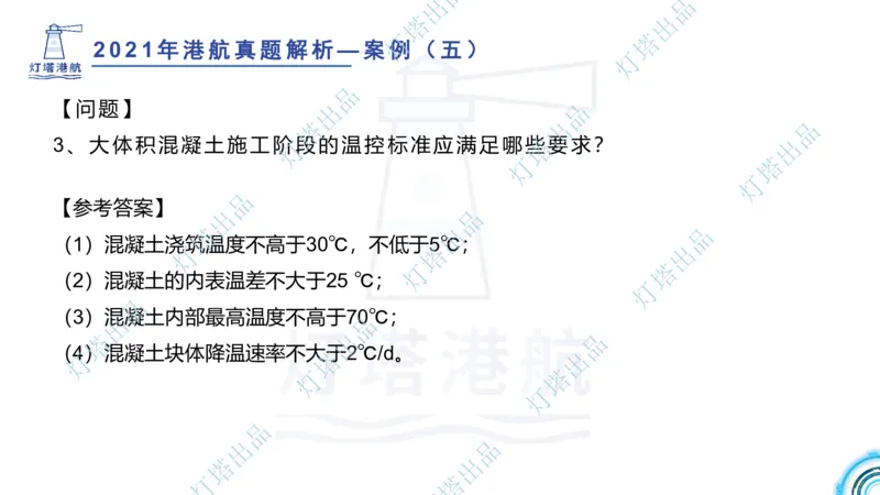 2022年2021年真题案例讲义+答案_2026年一级建造师_2026年一建港航_2025年一建港航SVIP_03-习题精析✿实战特训✿模考通关_07-港航《真题案例班》灯塔SMR