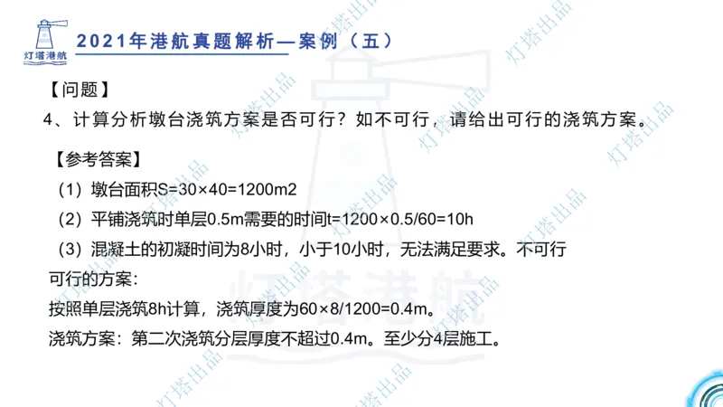 2022年2021年真题案例讲义+答案_2026年一级建造师_2026年一建港航_2025年一建港航SVIP_03-习题精析✿实战特训✿模考通关_07-港航《真题案例班》灯塔SMR