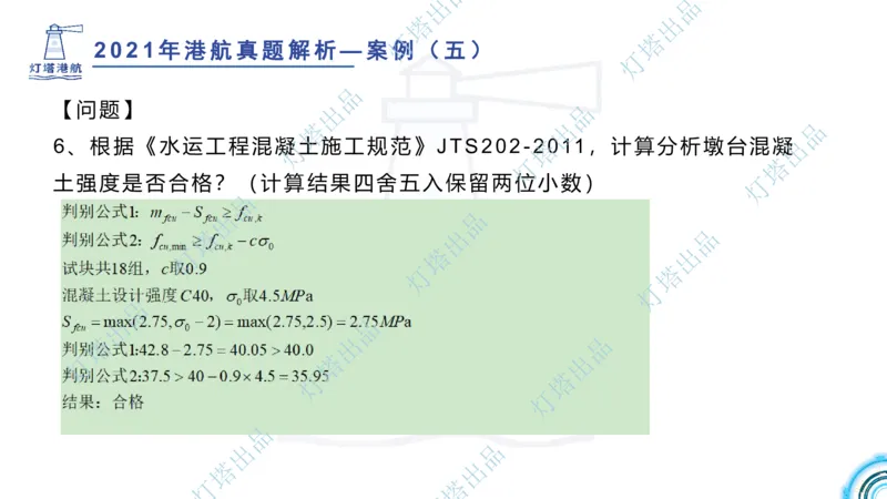 2022年2021年真题案例讲义+答案_2026年一级建造师_2026年一建港航_2025年一建港航SVIP_03-习题精析✿实战特训✿模考通关_07-港航《真题案例班》灯塔SMR