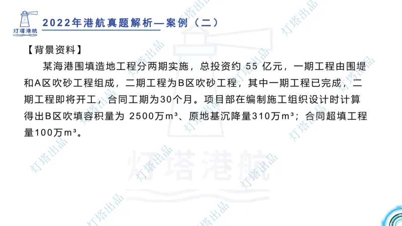 2022年2021年真题案例讲义+答案_2026年一级建造师_2026年一建港航_2025年一建港航SVIP_03-习题精析✿实战特训✿模考通关_07-港航《真题案例班》灯塔SMR