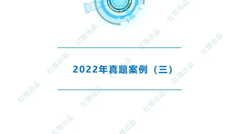 2022年2021年真题案例讲义+答案_2026年一级建造师_2026年一建港航_2025年一建港航SVIP_03-习题精析✿实战特训✿模考通关_07-港航《真题案例班》灯塔SMR