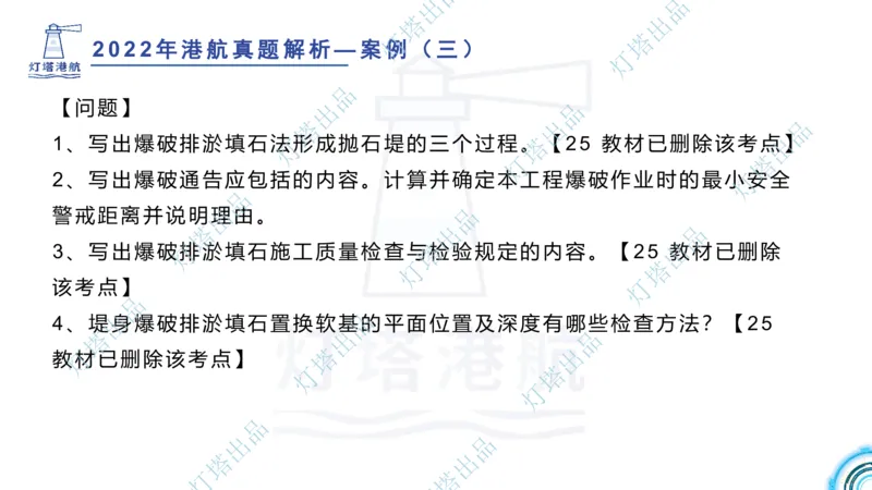 2022年2021年真题案例讲义+答案_2026年一级建造师_2026年一建港航_2025年一建港航SVIP_03-习题精析✿实战特训✿模考通关_07-港航《真题案例班》灯塔SMR
