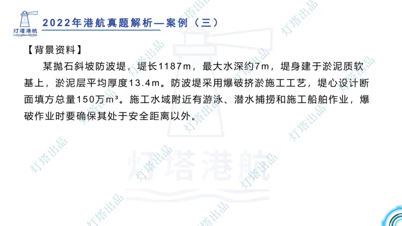 2022年2021年真题案例讲义+答案_2026年一级建造师_2026年一建港航_2025年一建港航SVIP_03-习题精析✿实战特训✿模考通关_07-港航《真题案例班》灯塔SMR