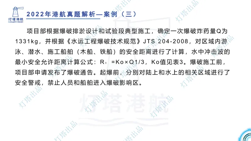 2022年2021年真题案例讲义+答案_2026年一级建造师_2026年一建港航_2025年一建港航SVIP_03-习题精析✿实战特训✿模考通关_07-港航《真题案例班》灯塔SMR