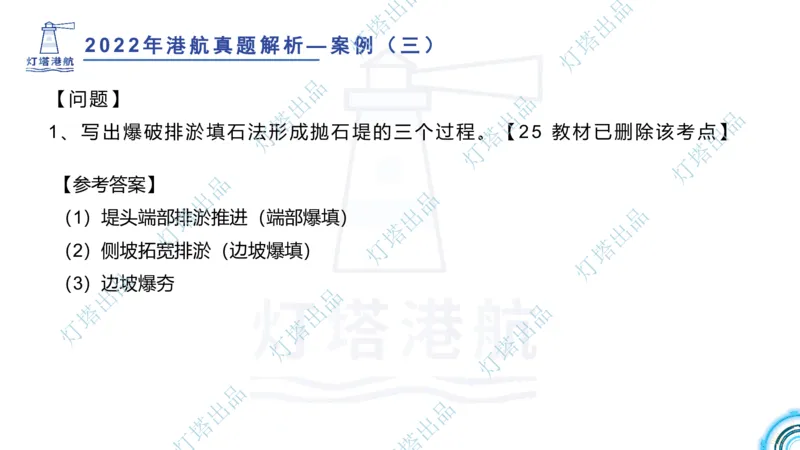 2022年2021年真题案例讲义+答案_2026年一级建造师_2026年一建港航_2025年一建港航SVIP_03-习题精析✿实战特训✿模考通关_07-港航《真题案例班》灯塔SMR