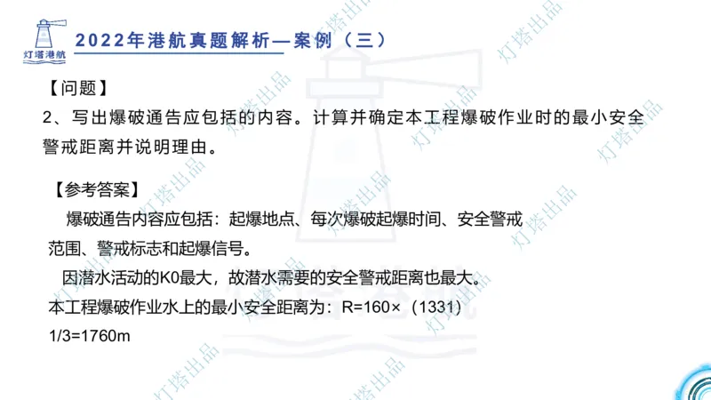 2022年2021年真题案例讲义+答案_2026年一级建造师_2026年一建港航_2025年一建港航SVIP_03-习题精析✿实战特训✿模考通关_07-港航《真题案例班》灯塔SMR
