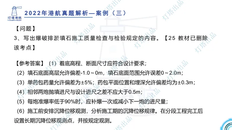 2022年2021年真题案例讲义+答案_2026年一级建造师_2026年一建港航_2025年一建港航SVIP_03-习题精析✿实战特训✿模考通关_07-港航《真题案例班》灯塔SMR