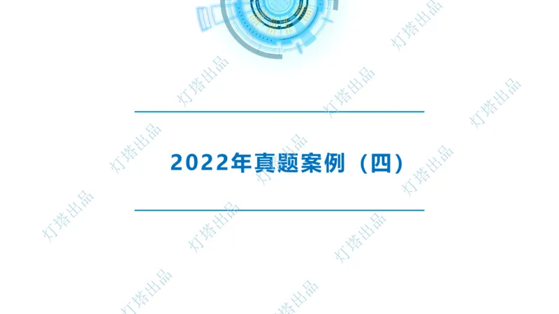 2022年2021年真题案例讲义+答案_2026年一级建造师_2026年一建港航_2025年一建港航SVIP_03-习题精析✿实战特训✿模考通关_07-港航《真题案例班》灯塔SMR