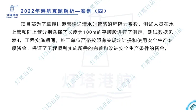 2022年2021年真题案例讲义+答案_2026年一级建造师_2026年一建港航_2025年一建港航SVIP_03-习题精析✿实战特训✿模考通关_07-港航《真题案例班》灯塔SMR
