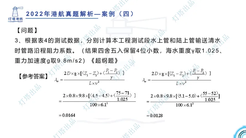 2022年2021年真题案例讲义+答案_2026年一级建造师_2026年一建港航_2025年一建港航SVIP_03-习题精析✿实战特训✿模考通关_07-港航《真题案例班》灯塔SMR