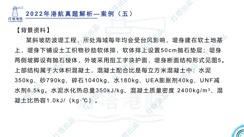 2022年2021年真题案例讲义+答案_2026年一级建造师_2026年一建港航_2025年一建港航SVIP_03-习题精析✿实战特训✿模考通关_07-港航《真题案例班》灯塔SMR