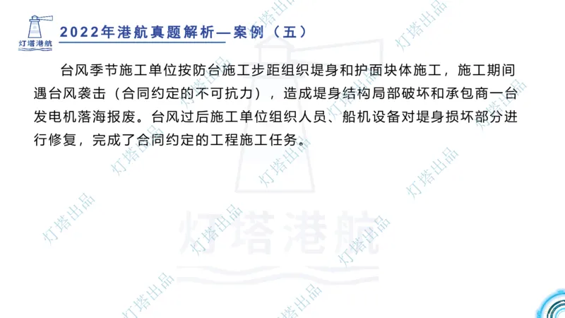 2022年2021年真题案例讲义+答案_2026年一级建造师_2026年一建港航_2025年一建港航SVIP_03-习题精析✿实战特训✿模考通关_07-港航《真题案例班》灯塔SMR
