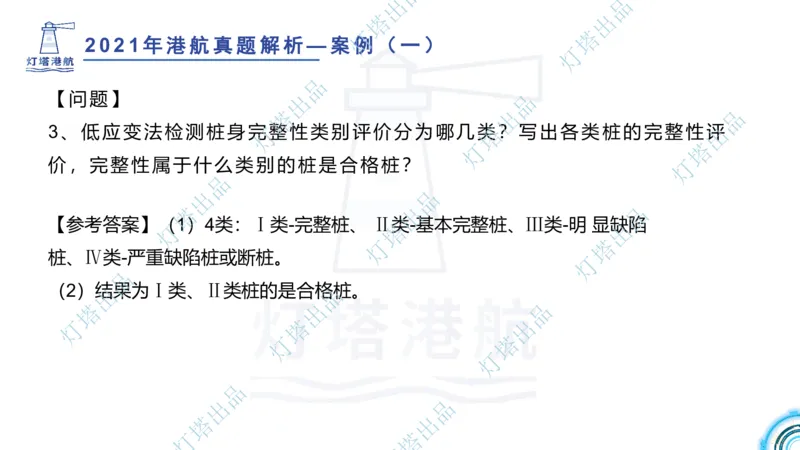 2022年2021年真题案例讲义+答案_2026年一级建造师_2026年一建港航_2025年一建港航SVIP_03-习题精析✿实战特训✿模考通关_07-港航《真题案例班》灯塔SMR