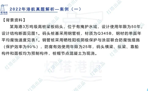 2022年2021年真题案例讲义+答案_2026年一级建造师_2026年一建港航_2025年一建港航SVIP_03-习题精析✿实战特训✿模考通关_07-港航《真题案例班》灯塔SMR