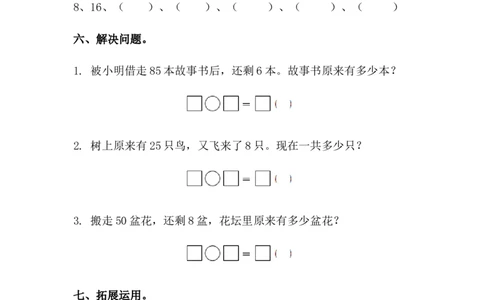 5.6两位数加一位数（进位）_一年级上下册资料_一年级上语数英上下册学习资料_3-6-4、小学一年级数学下册_冀教版_2、同步练习_第2套