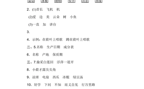 A卷答案_一年级语文下册（统编版）_老课标资料_期中+期末_单元测试_第6单元_单元测试卷