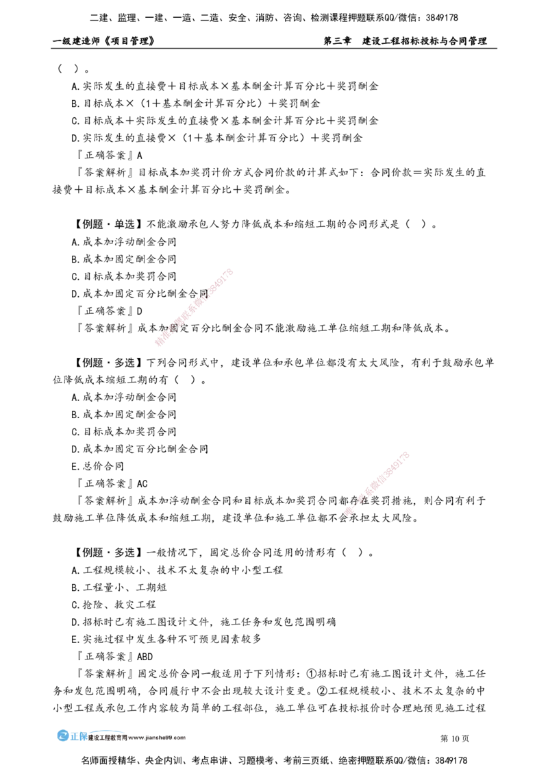 第三章　建设工程招标投标与合同管理_2026年一级建造师_2026年一建管理_2025年一建管理SVIP_02-基础精讲✿高端面授✿深度强化_04-管理《基础精讲班》李娜JG_讲义