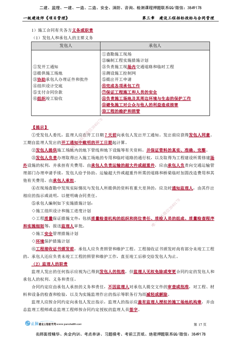 第三章　建设工程招标投标与合同管理_2026年一级建造师_2026年一建管理_2025年一建管理SVIP_02-基础精讲✿高端面授✿深度强化_04-管理《基础精讲班》李娜JG_讲义