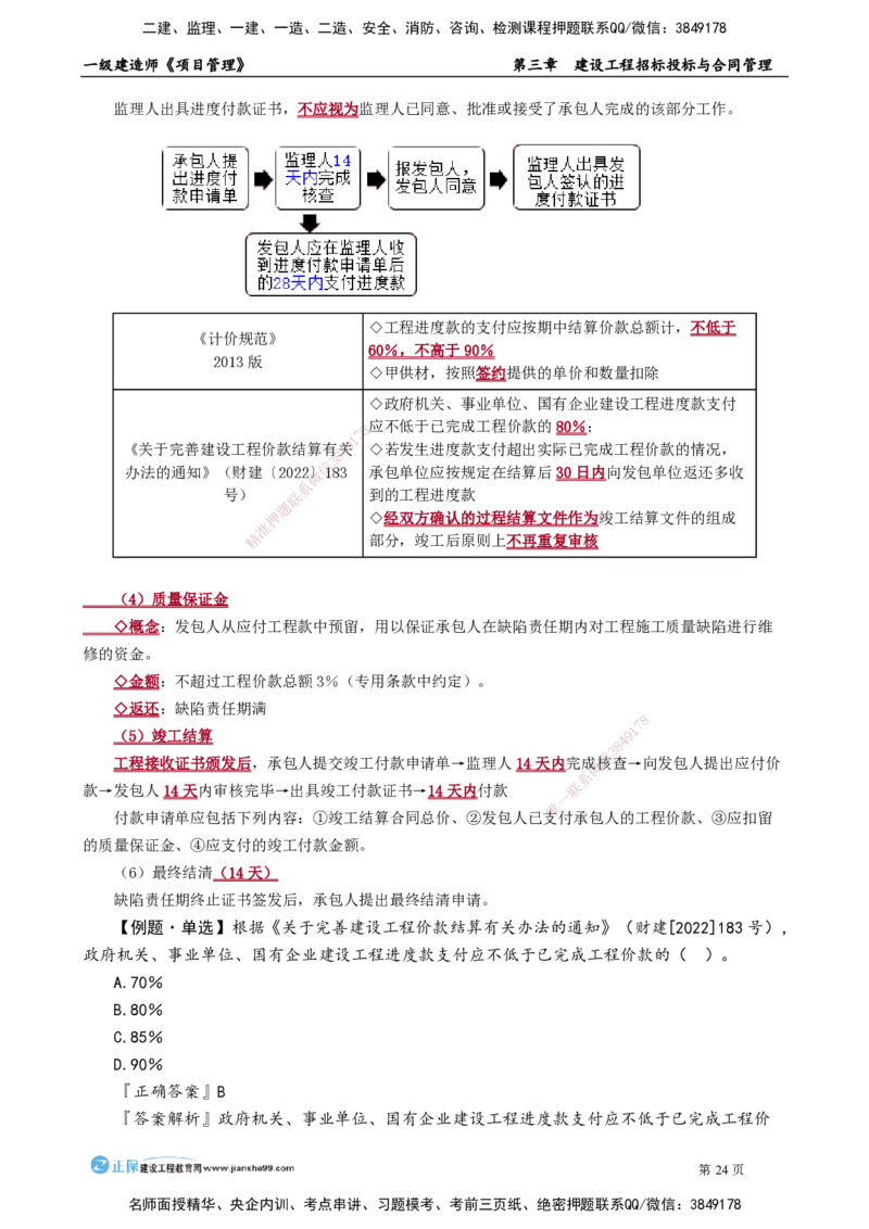 第三章　建设工程招标投标与合同管理_2026年一级建造师_2026年一建管理_2025年一建管理SVIP_02-基础精讲✿高端面授✿深度强化_04-管理《基础精讲班》李娜JG_讲义