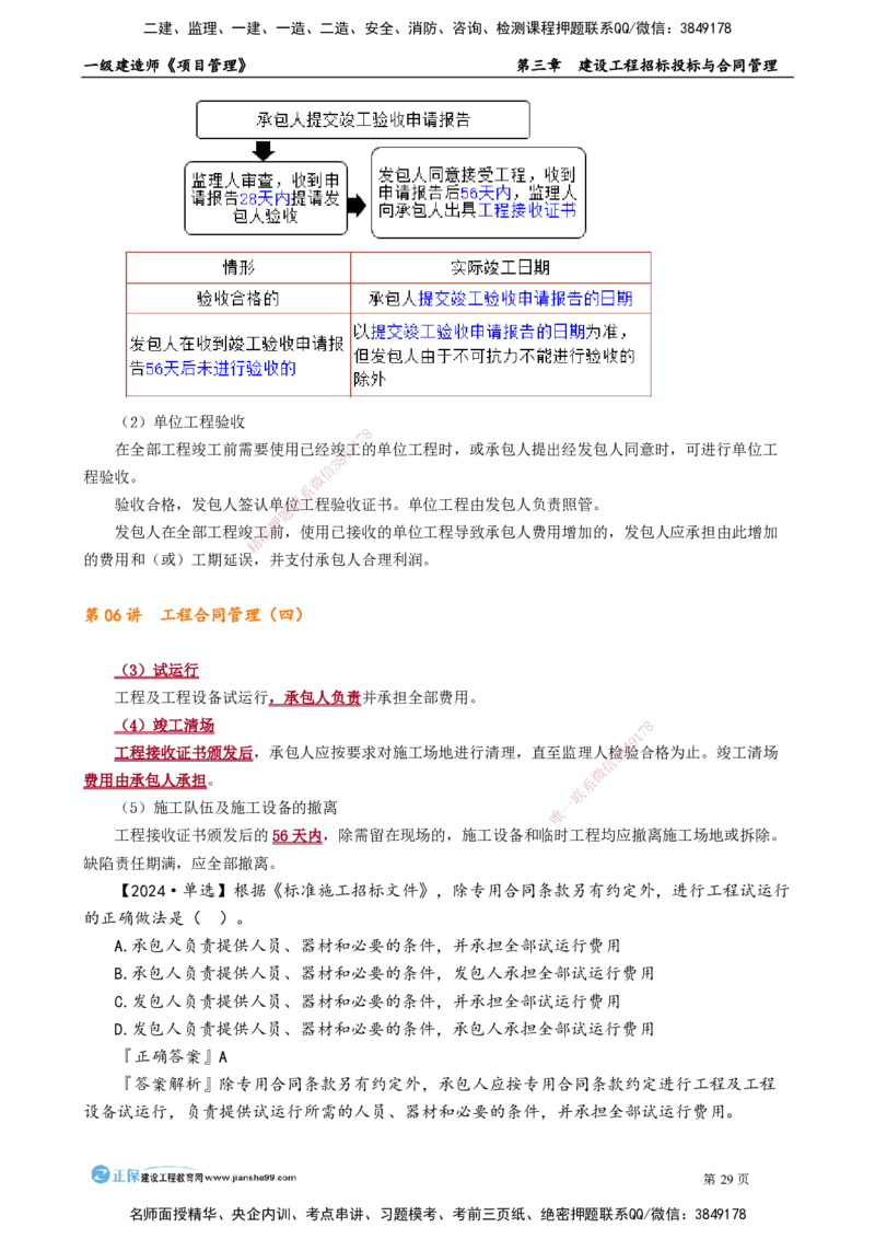 第三章　建设工程招标投标与合同管理_2026年一级建造师_2026年一建管理_2025年一建管理SVIP_02-基础精讲✿高端面授✿深度强化_04-管理《基础精讲班》李娜JG_讲义