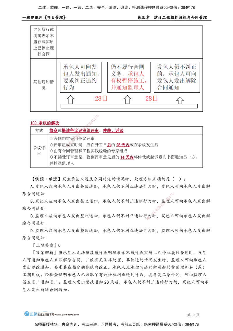 第三章　建设工程招标投标与合同管理_2026年一级建造师_2026年一建管理_2025年一建管理SVIP_02-基础精讲✿高端面授✿深度强化_04-管理《基础精讲班》李娜JG_讲义